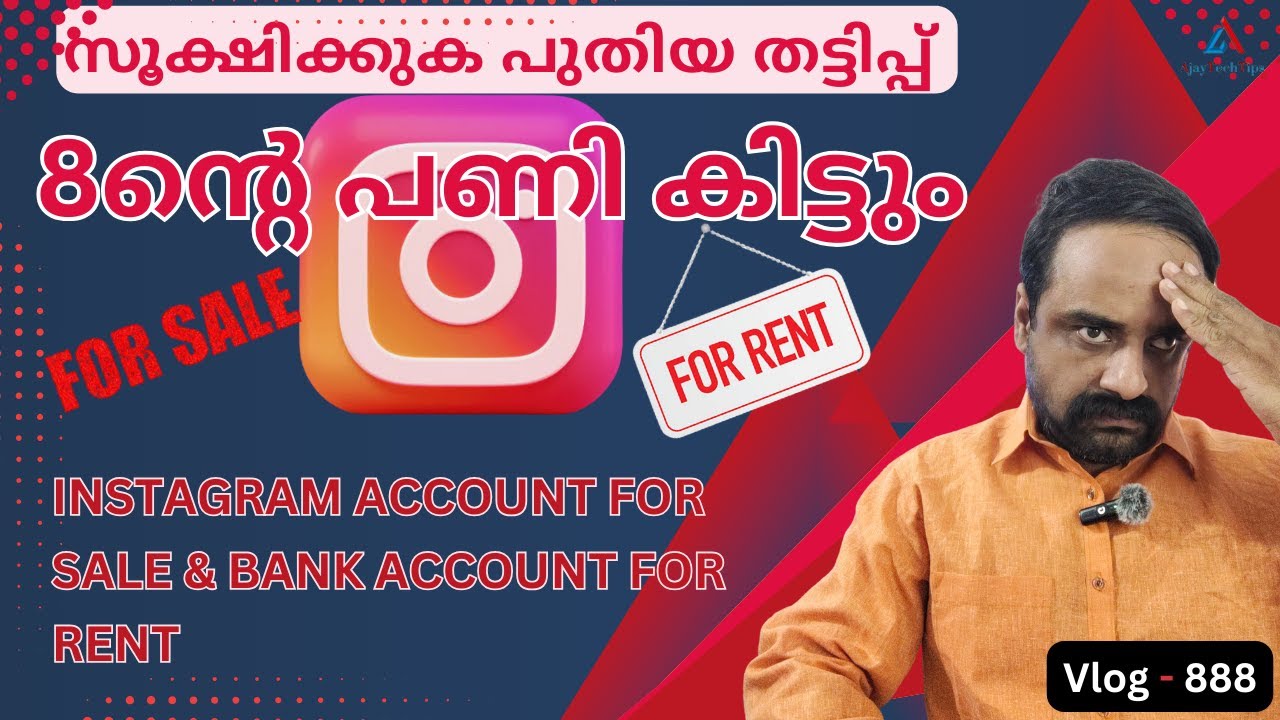 സൂക്ഷിക്കുക പുതിയ തട്ടിപ്പ് | Instagram Account For Sale And Bank Account For Rent | AjayTechTips