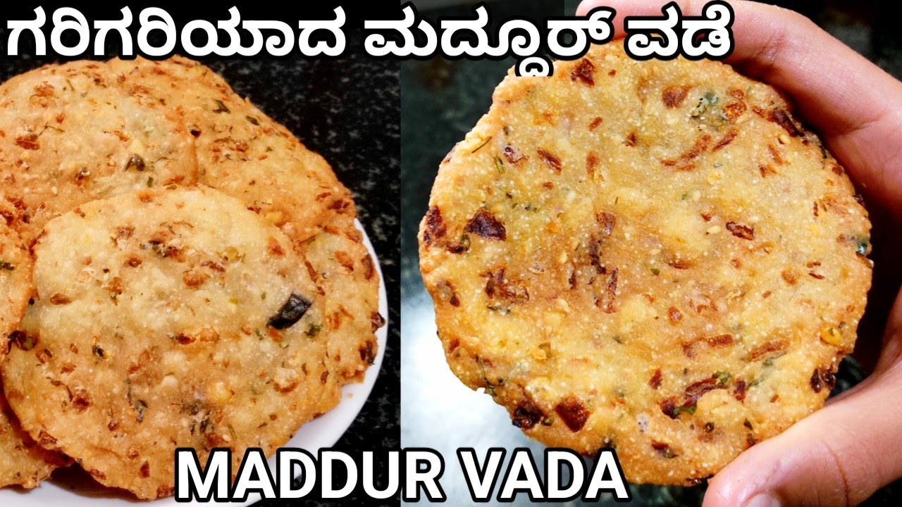ಗರಿಗರಿಯಾದ ಮದ್ದೂರ್ ವಡೆ/Maddur vada/Maddur vade in kannada/Easy teatime snack/#maddurvade