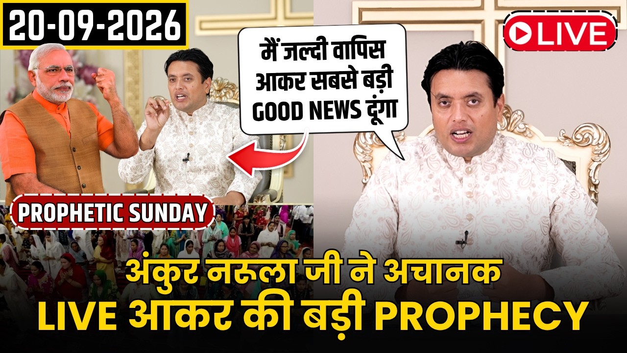 अंकुर नरूला जी ने अचानक LIVE आकर की बड़ी PROPHECY || Prophetic Sermon by Ankur Narula Live 20-09-2026