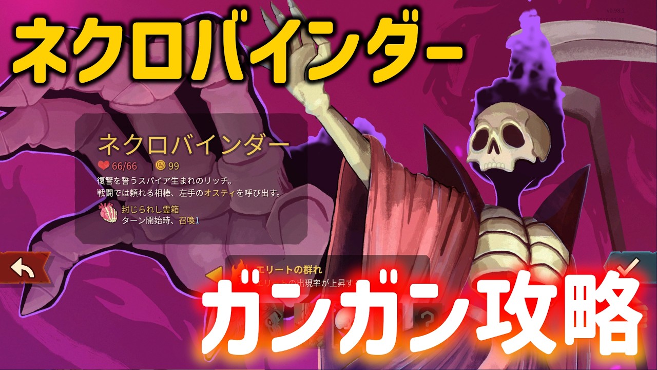 【スレスパ2 】ネクロバインダーを極めたい#1【Slay the SpireⅡ】