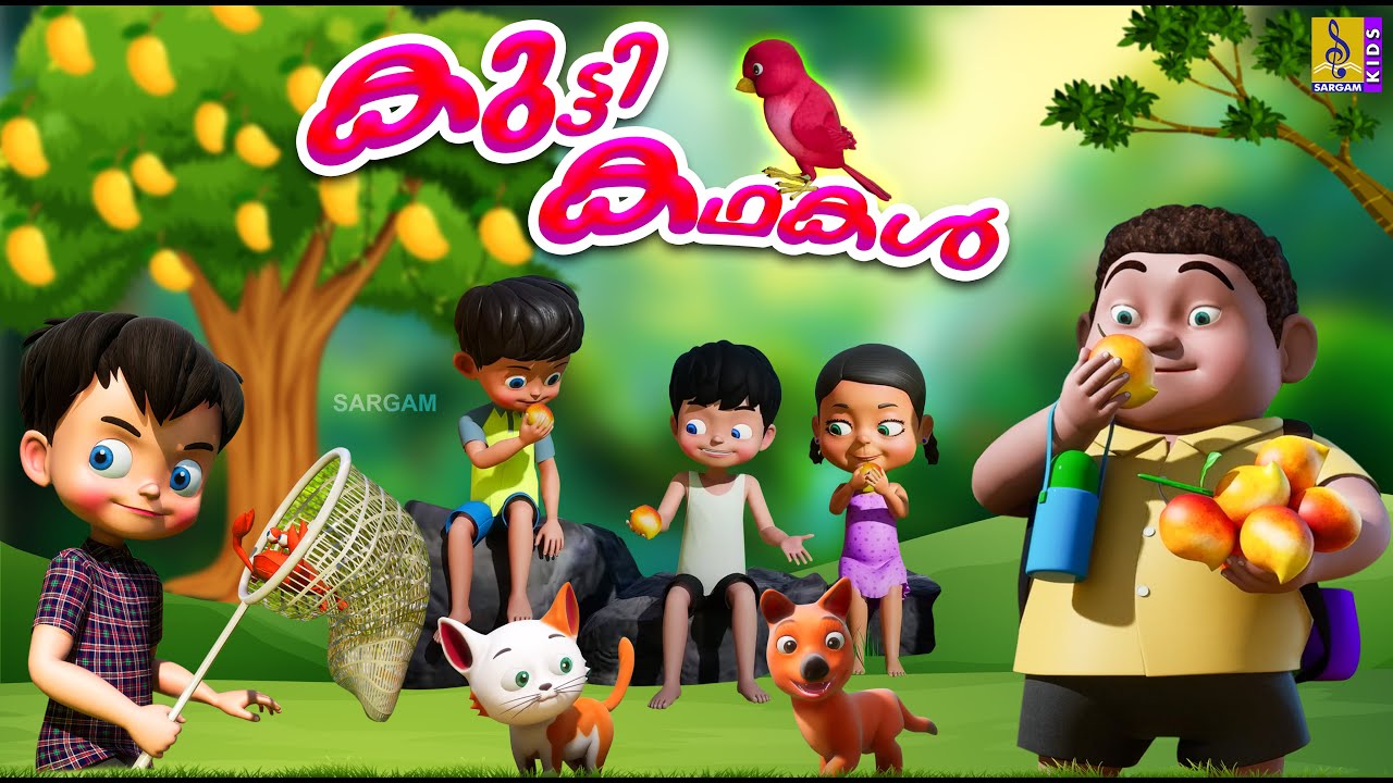 കുട്ടികഥകൾ | Kids Cartoon Stories Malayalam | Shorts Stories | Childrens Cartoon | Kuttikathakal