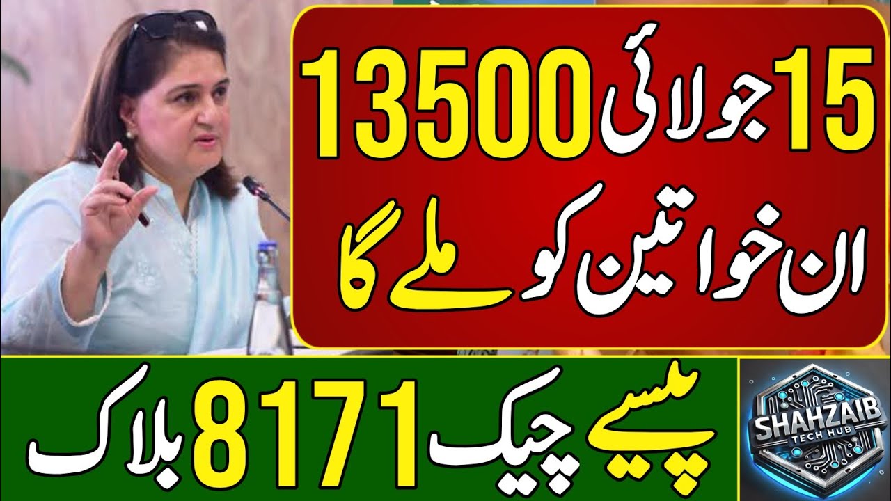 BISP Women to Receive 13,500 from July 15 | Ehsaas 8171 Online Check | Latest 2025 Payment Update