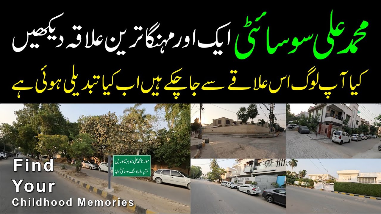 Find Your Childhood Memories at Muhammad Ali Society  محمد علی سوسائٹی اپنے بچپن کی یادیں تلاش کریں۔