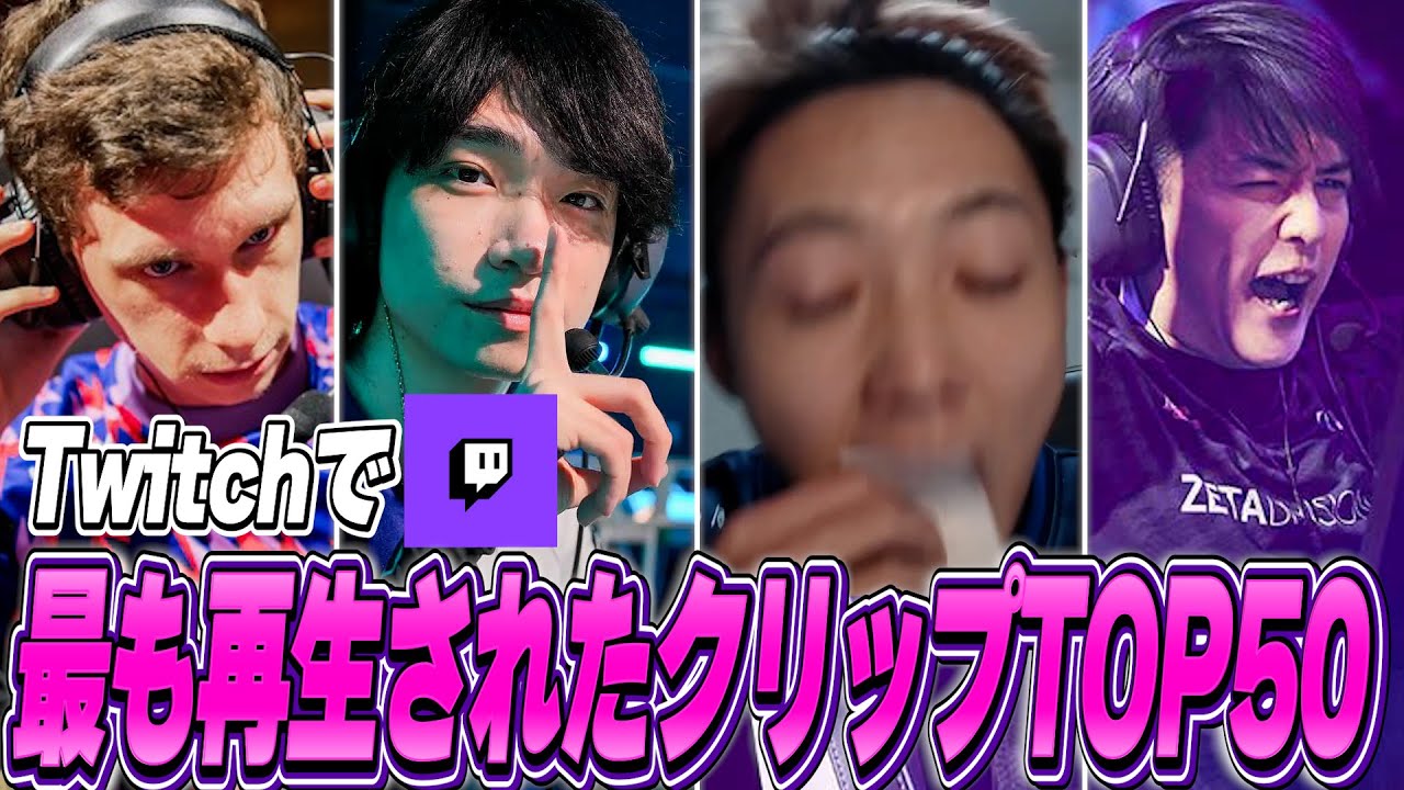 【VALORANT】最も再生されたクリップTOP50 【JP版】
