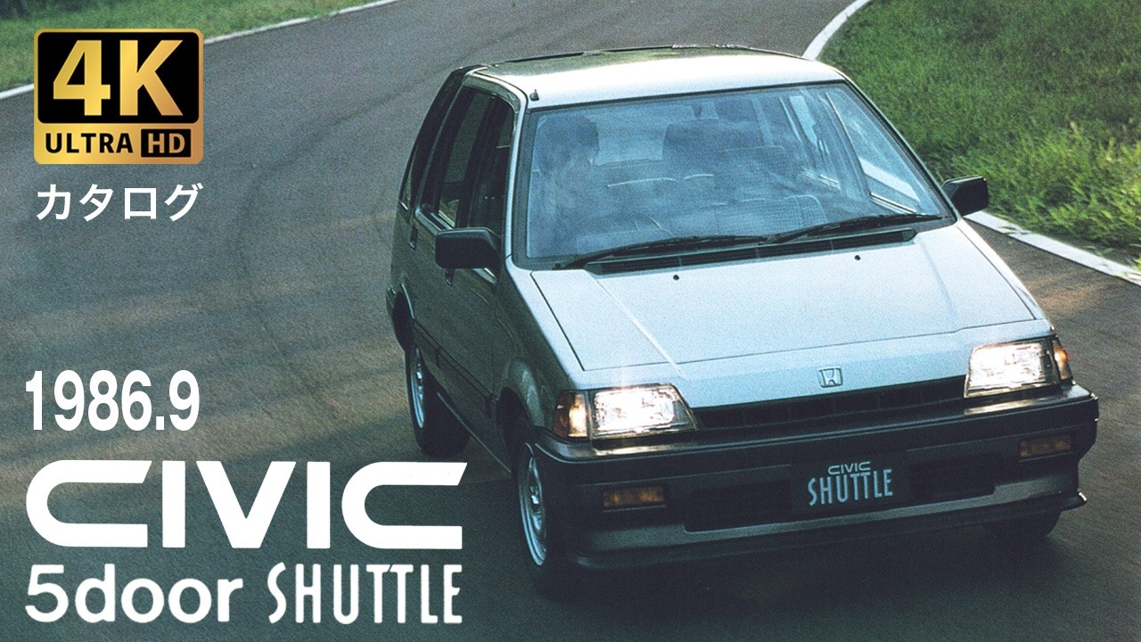 【4K Car Catalog】HONDA CIVIC SHUTTLE 1986.9高画質旧車カタログ ホンダ シビックシャトル 1986