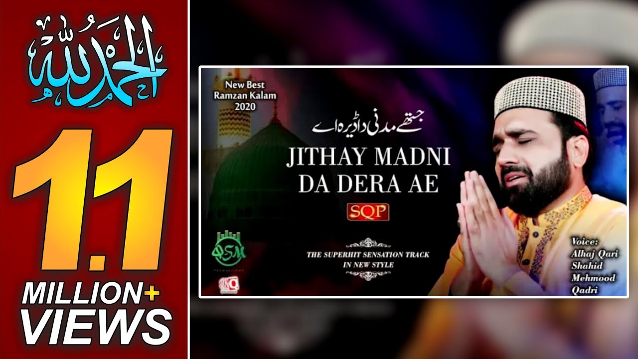 Beautiful new Kalam | Jithy Madni Da Dera Ay | Qari Shahid Mehmood Qadri | SQP