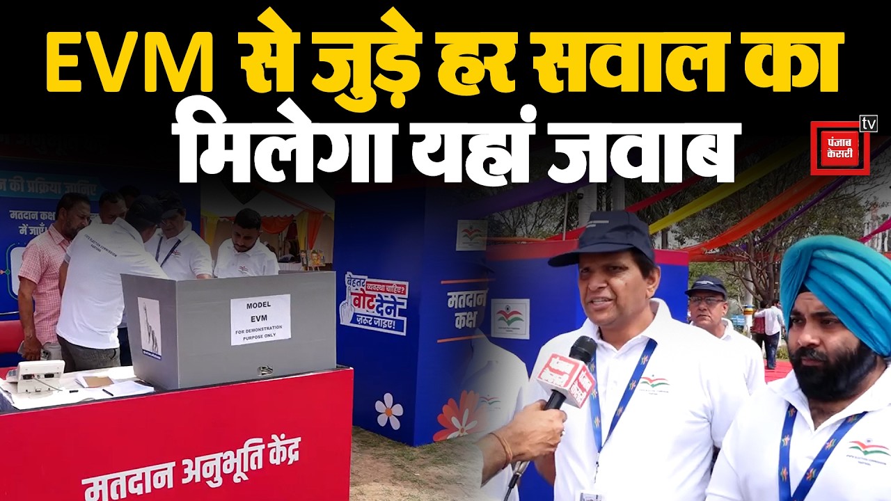 EVM के जरिए वोट डालने की क्या है पूरी प्रक्रिया? बता रहे चुनाव अधिकारी,देखिए ये खास रिपोर्ट