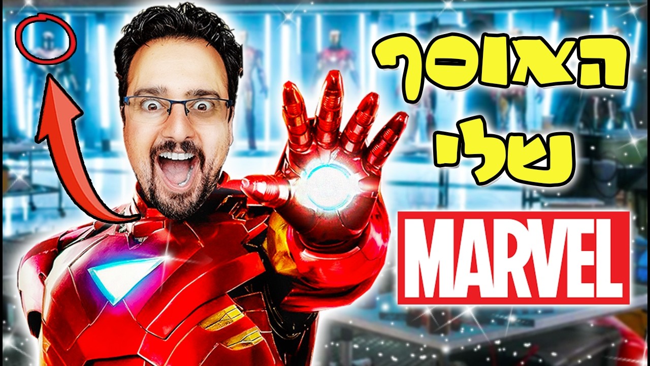 אוסף המארוול הגדול שלי! ופתיחת קלפי מארוול! (סיימתי את הסט?!)