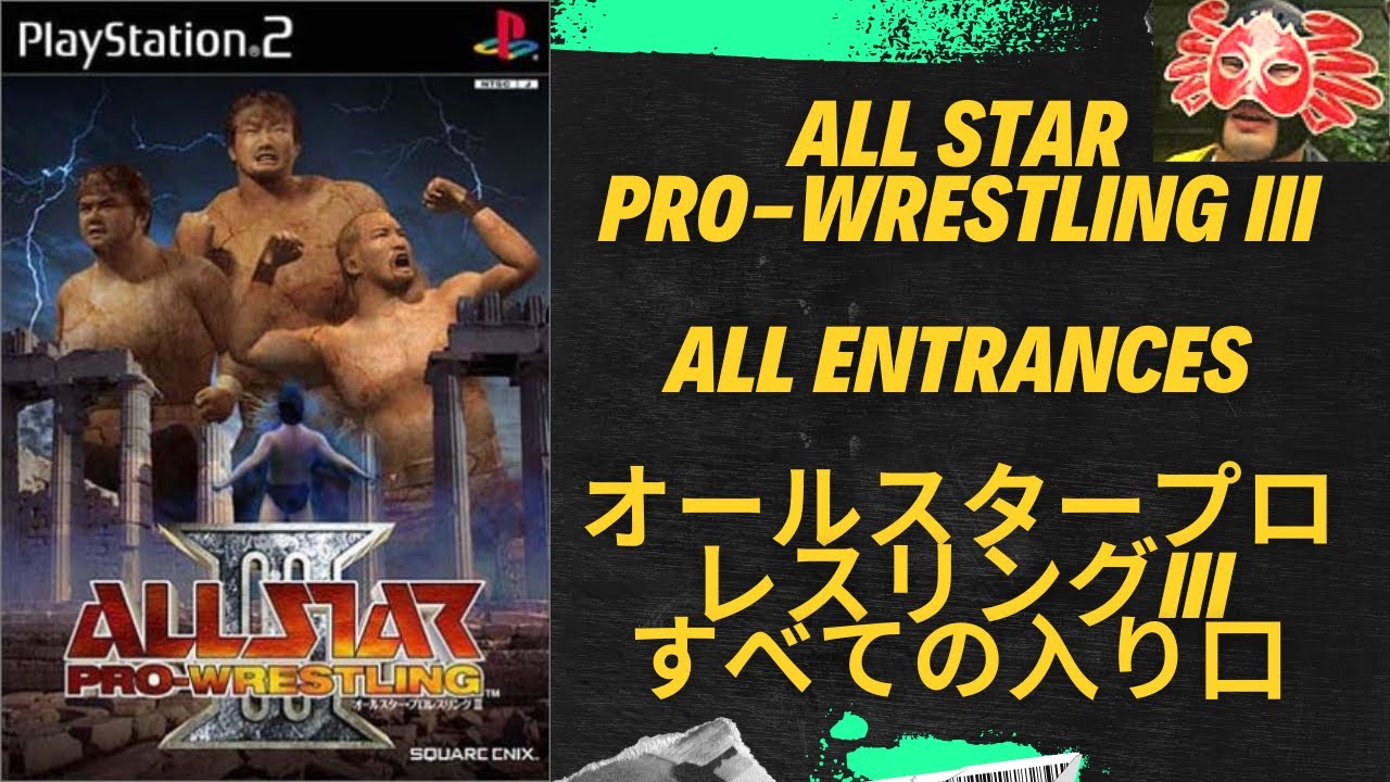 All Star Pro-Wrestling III (PS2) All Entrances 🦀 オールスタープロレスリングIII すべての入り口