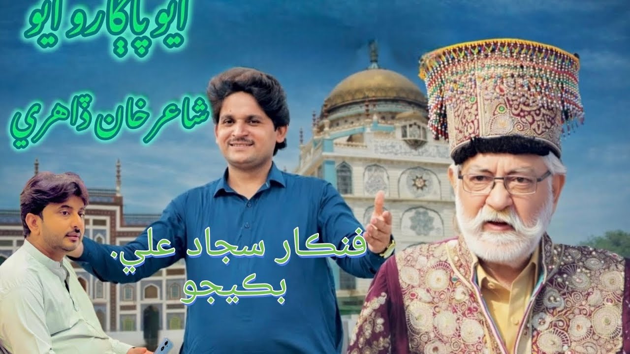 Ayo Pagaro Ayo ji pagara ji 2026