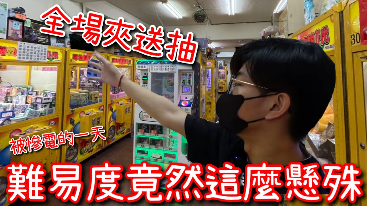 挑戰全場夾送抽！但…整場消費3000多竟然只帶走這些東西！？【醺醺Xun】