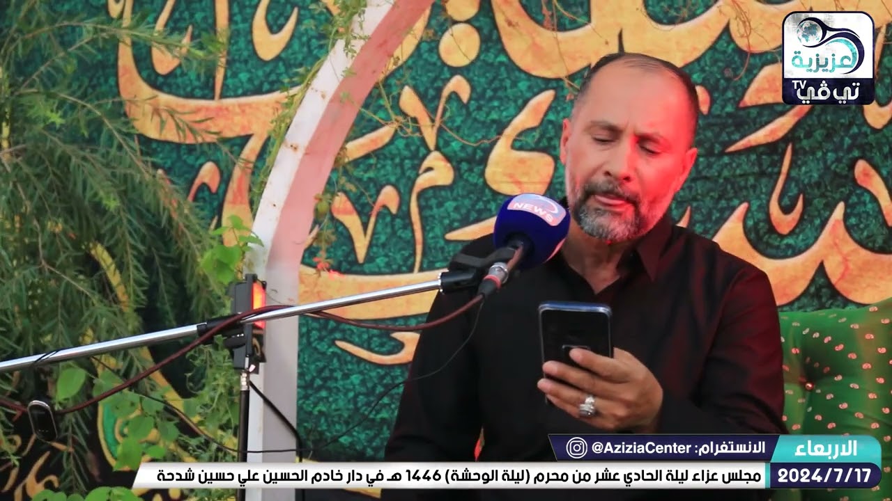 مجلس عزاء ليلة الحادي عشر من محرم 1446 هـ في دار خادم الحسين علي حسين شدحة