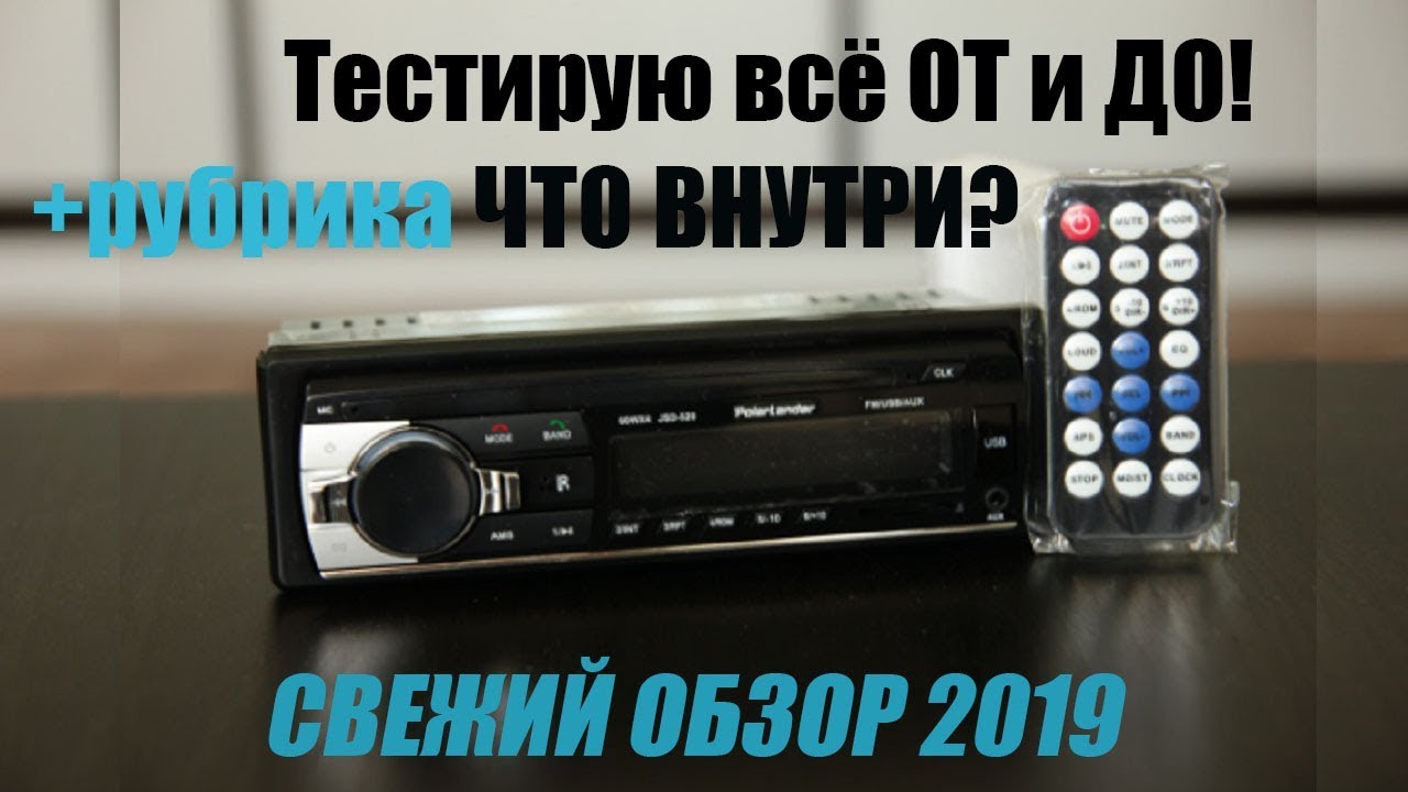 Обзор магнитолы JSD-520. Тестирую БЛЮТУЗ, ЗВОНКИ, ПУЛЬТ, AUX, ФЛЕШКИ. PolarLander AMPrime Podofo