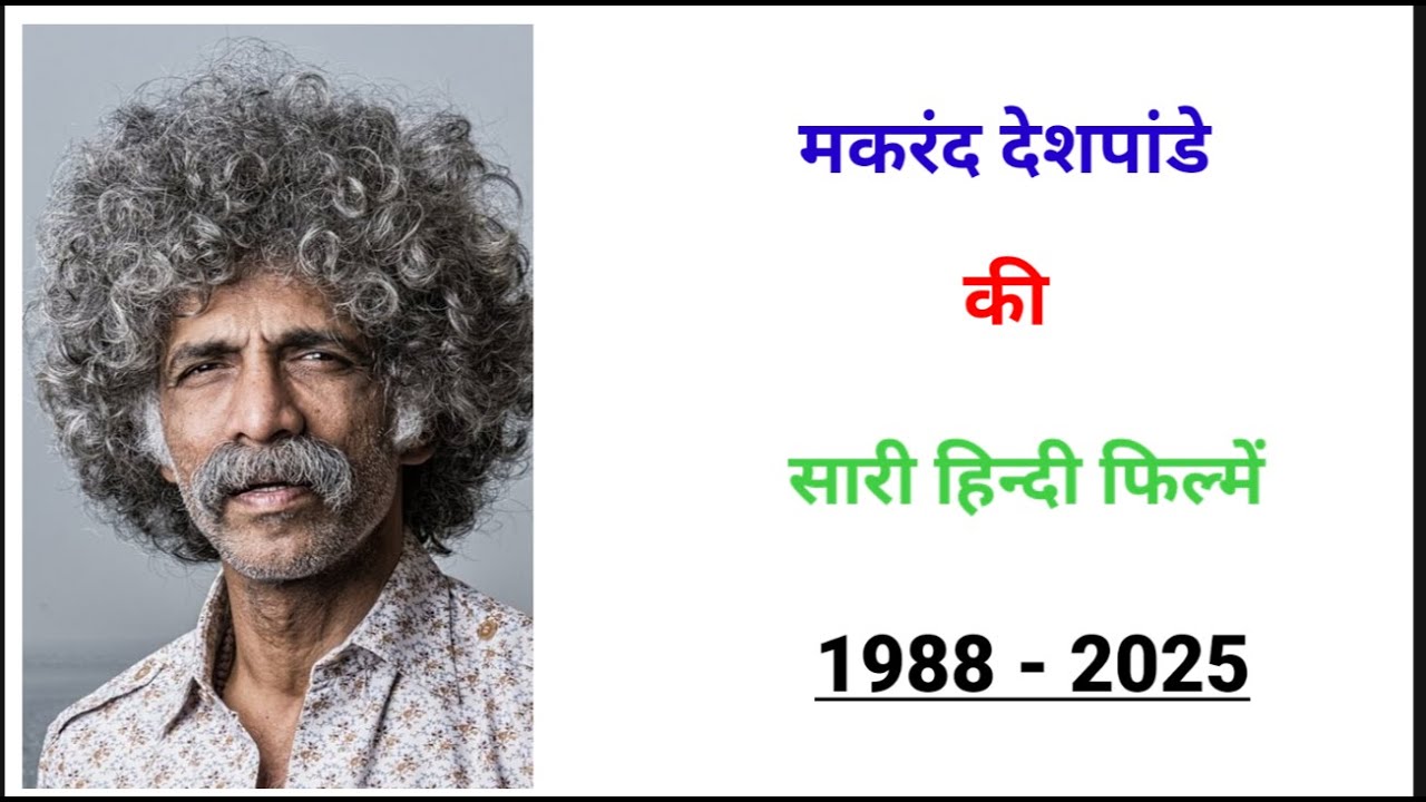 Makarand Deshpande all movie 1988 - 2025 || movie list || hit or flop || Makarand Deshpande ki movie