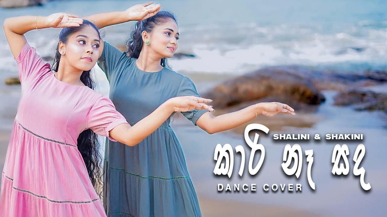 Kaari Naa Sanda (කාරි නෑ සඳ) | DANCE COVER | SHALINI & SHAKINI