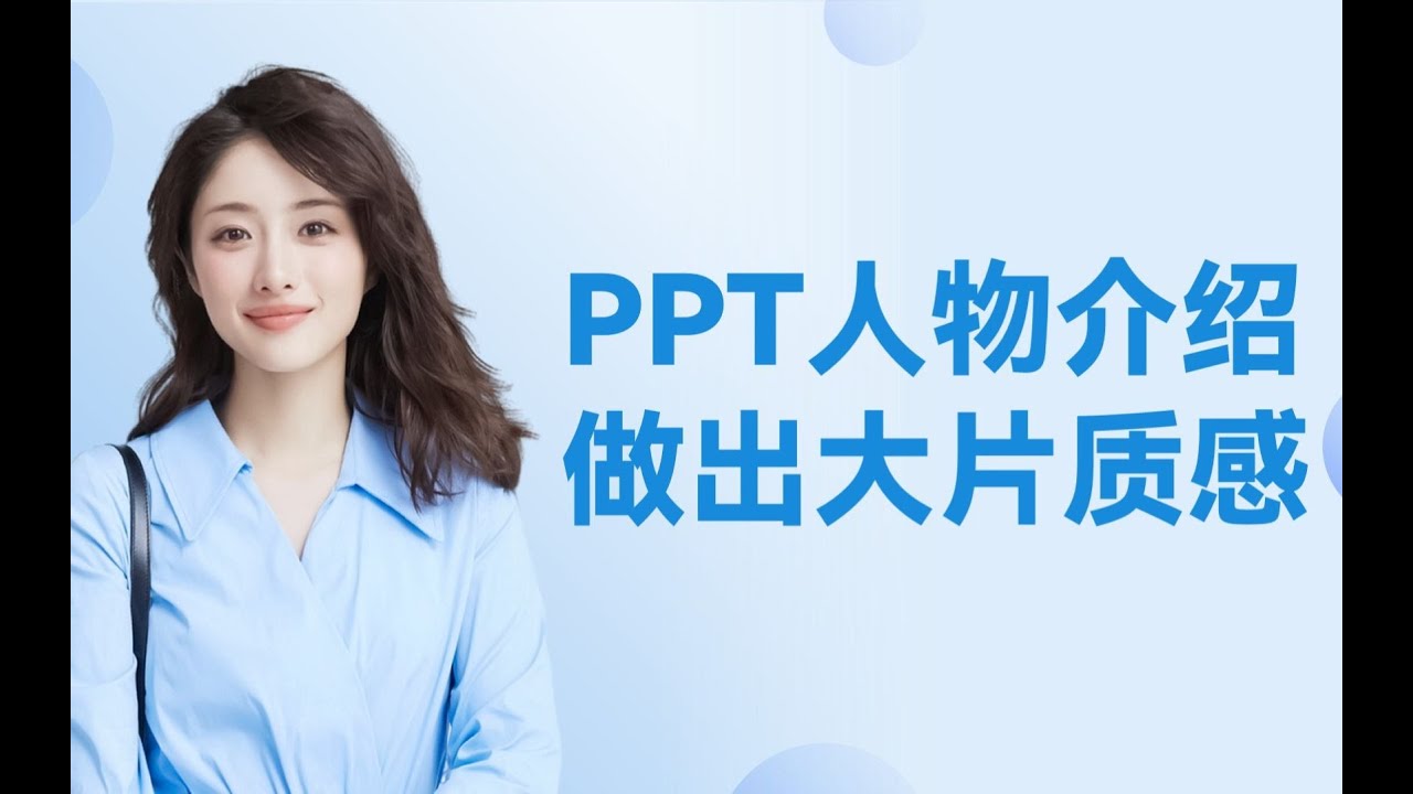 石原里美的这张PPT人物介绍页，和她的气质太配了！【旁门左道】