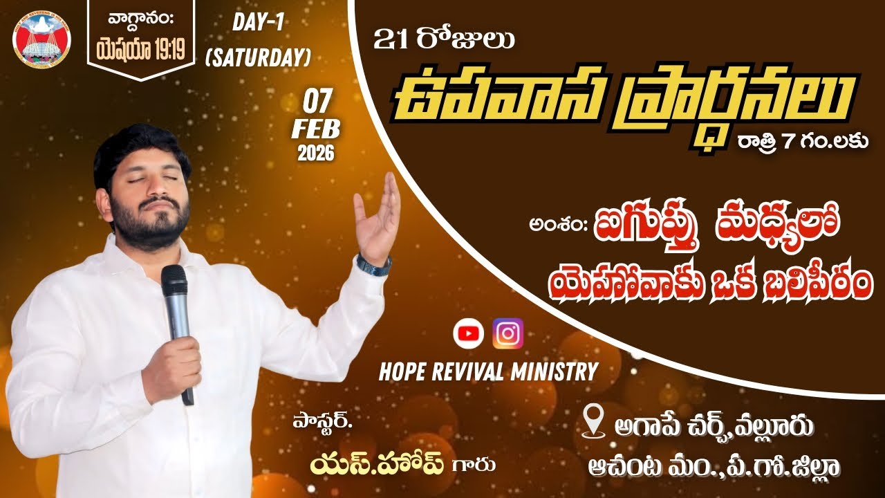 🆕✨Day 1 || 21 Days Fasting Prayer ||1 07-02-2026 || SATURDAY || Msg by Pas S.HOPE garu