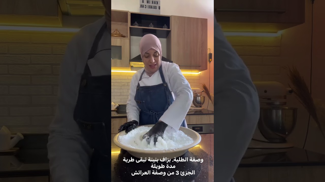 وصفة طلية بزاف بنينة وتبقى طرية مدة طويلة  من ورشة مباشرة 🇩🇿