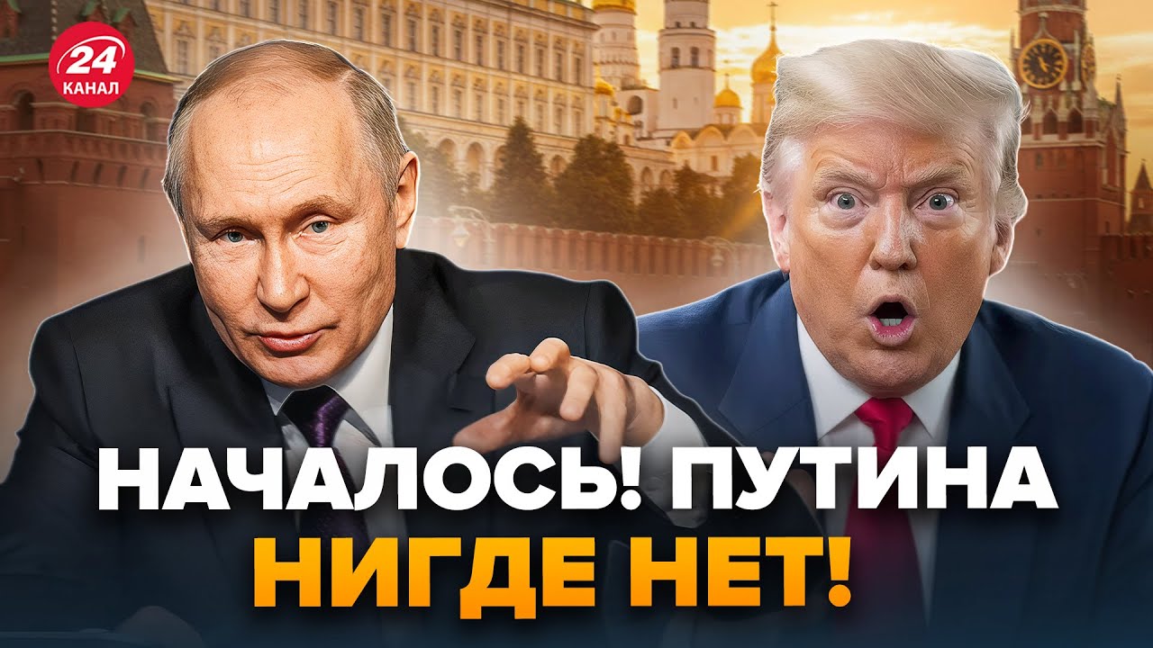 😮Что с Путиным?! ИСЧЕЗ после РЕЗКОГО ОБРАЩЕНИЯ ТРАМПА – вся МОСКВА поднята по ТРЕВОГЕ
