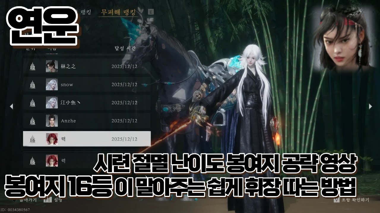 [연운] 시련 절멸 난이도 봉여지 무피해 16등이 알려주는 쉽게 휘장 따는 방법