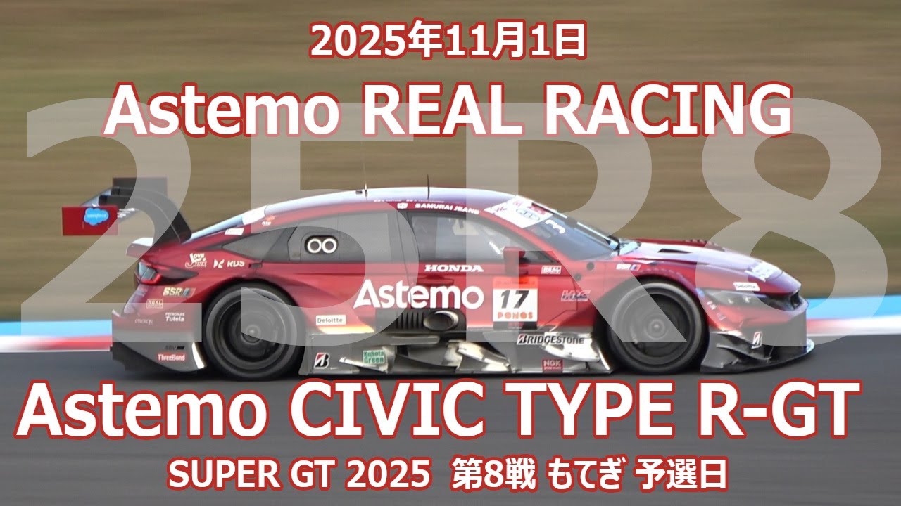 25年 SGT 第8戦 もてぎ 17号車 Astemo CIVIC TYPE R-GT 11月1日 SUPER GT アステモ 塚越広大 小出峻 シビックタイプR