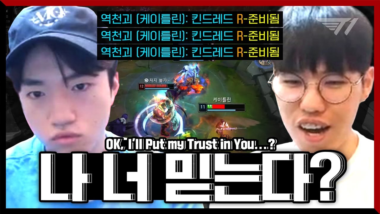 케리아 케이틀린 폼 미쳤다 [Keria Stream Highlight]