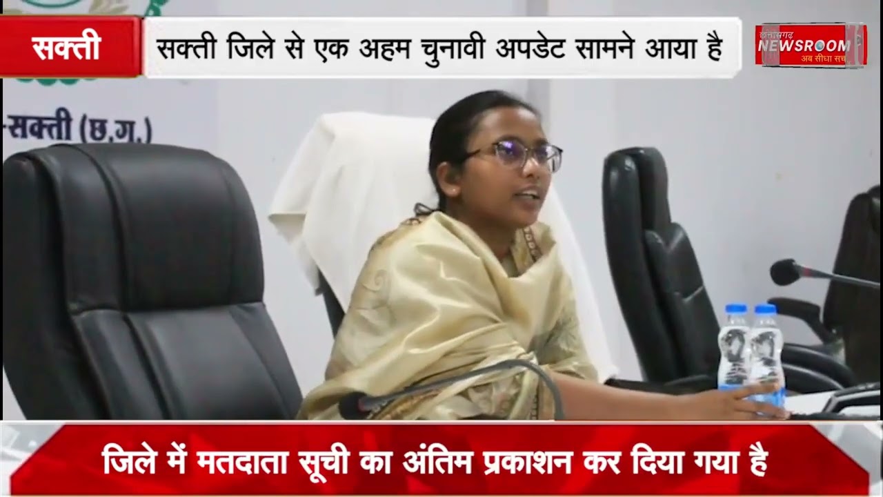 सक्ती में मतदाता सूची का अंतिम प्रकाशन, 9 हजार से ज्यादा नए वोटर जुड़े