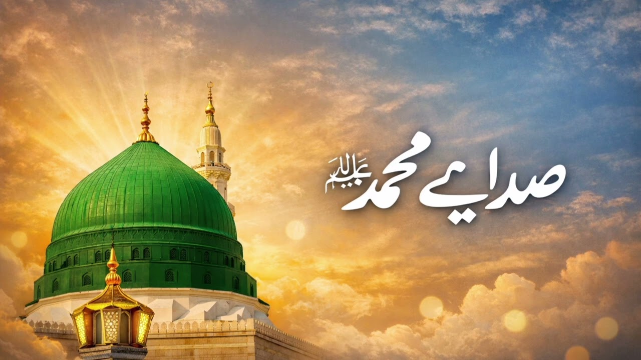 Echoes of Love for the Prophet ﷺ | Heart Touching Naat