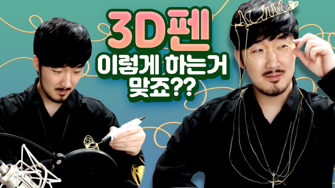 3D펜이라는걸 구매해 봤습니다
