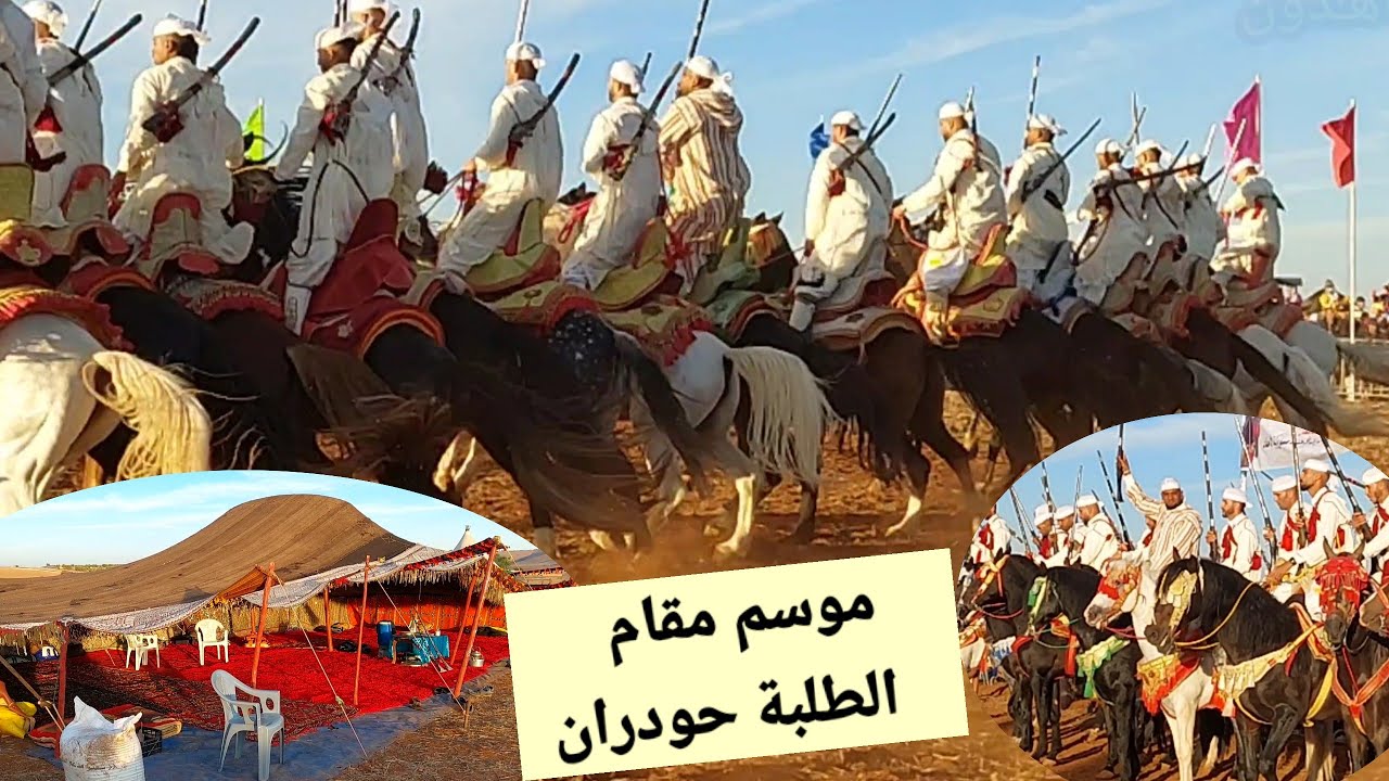 موسم مقام الطلبة حودران للتبـ ـوريدة بإقليم الخميسات مع منظر الخيمة الامازيغية الجزء الثاني