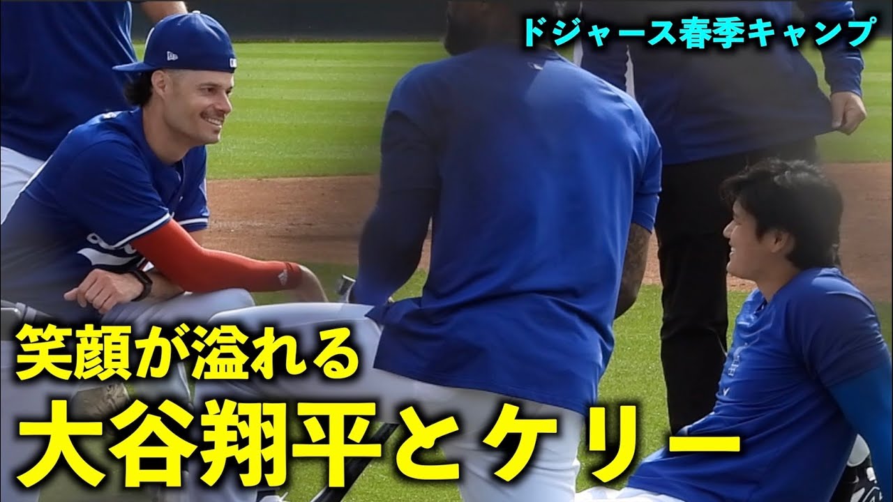 笑顔が溢れる2人！ライブBP前にケリーと楽しそうに話す大谷翔平【現地映像】ドジャース春季キャンプ2024【スプリングトレーニング】