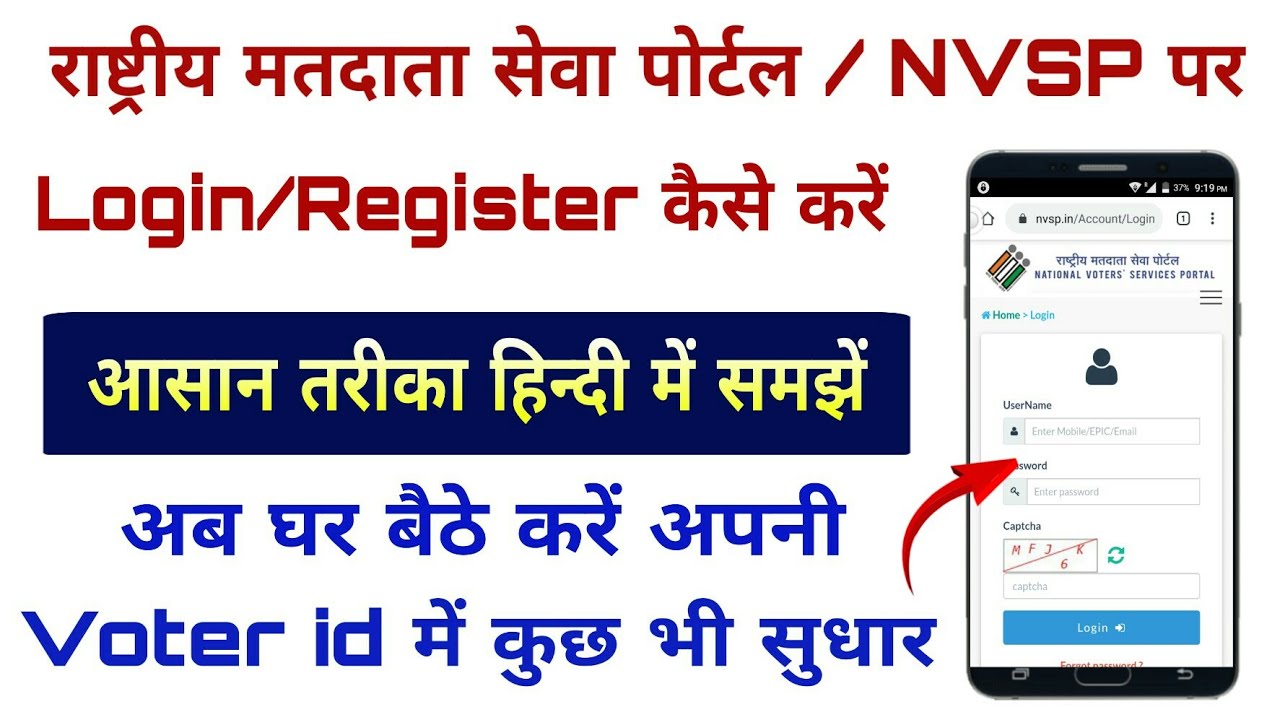 How to login/register on NVSP || How to register on National Voter Service Portal