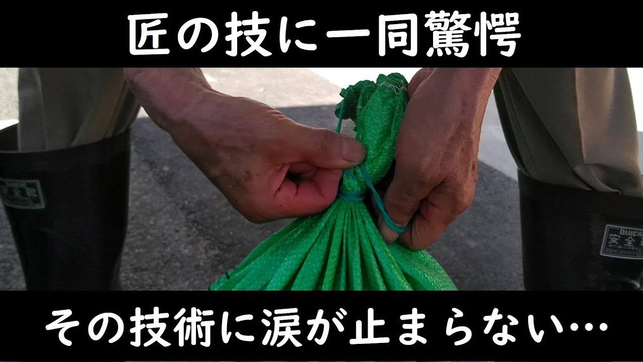 土嚢袋の結び方(技術動画01)