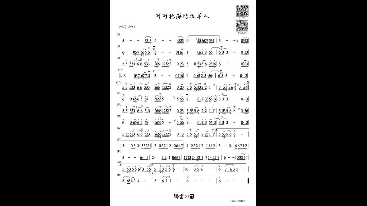 《可可托海的牧羊人》G調伴奏（含譜）