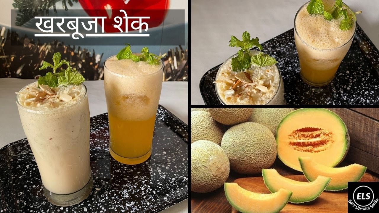 Kharbooja Shake Recipe | Muskmelon Juice | How to make muskmelon cooler at home | Kharbuja Smoothie