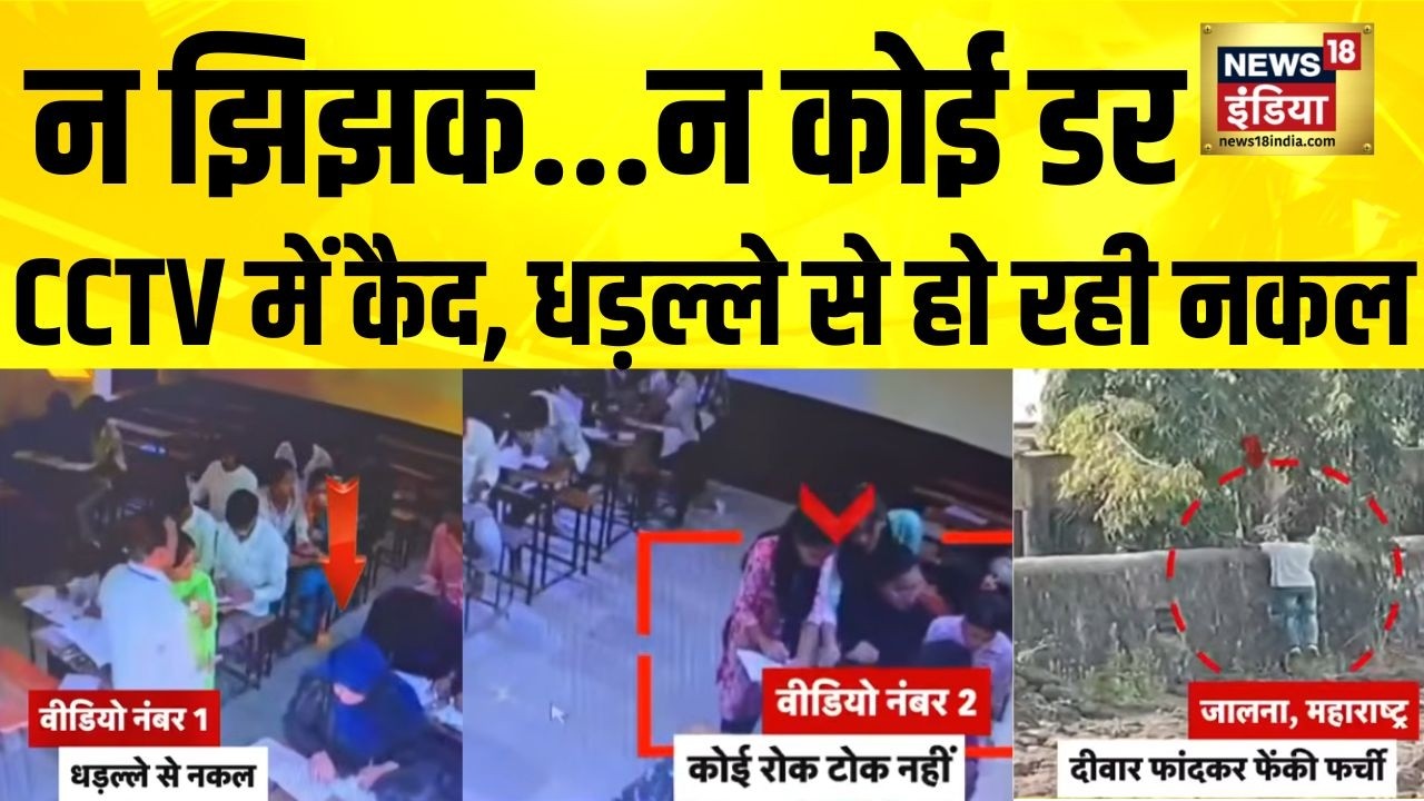 Maharashtra के बीड के बाद संभाजीनगर से आया एग्जाम में खुलेआम नकल का मामला | Exam Video