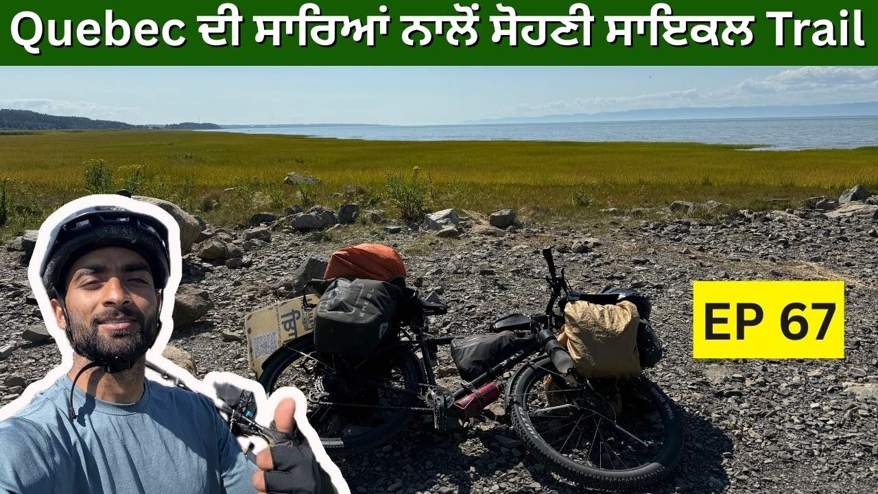 Quebec ਦੀ ਸਾਰਿਆਂ ਨਾਲੋਂ ਸੋਹਣੀ ਸਾਇਕਲ Trail | Episode 67 | Punjabi | Akash sidhu vlogs | Canada