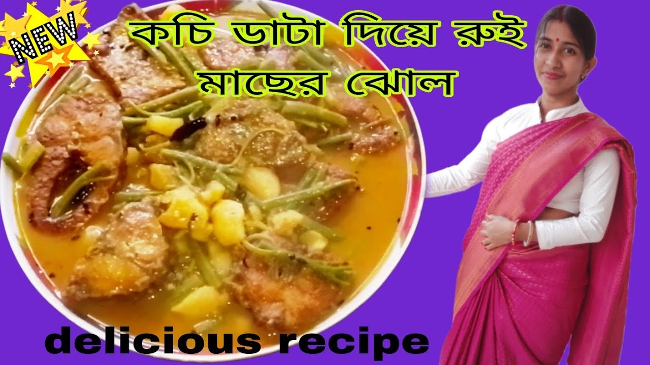 এইভাবে ডাটা দিয়ে রুই মাছ রান্না না করলে মিস করবেন! 😋 | Traditional Bengali Rui Curry