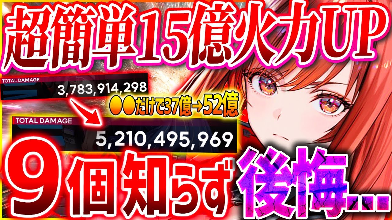 【メガニケ】秒で火力15億UPヤバい!!今まで気づかず損した９選まとめ!!【勝利の女神NIKKE】