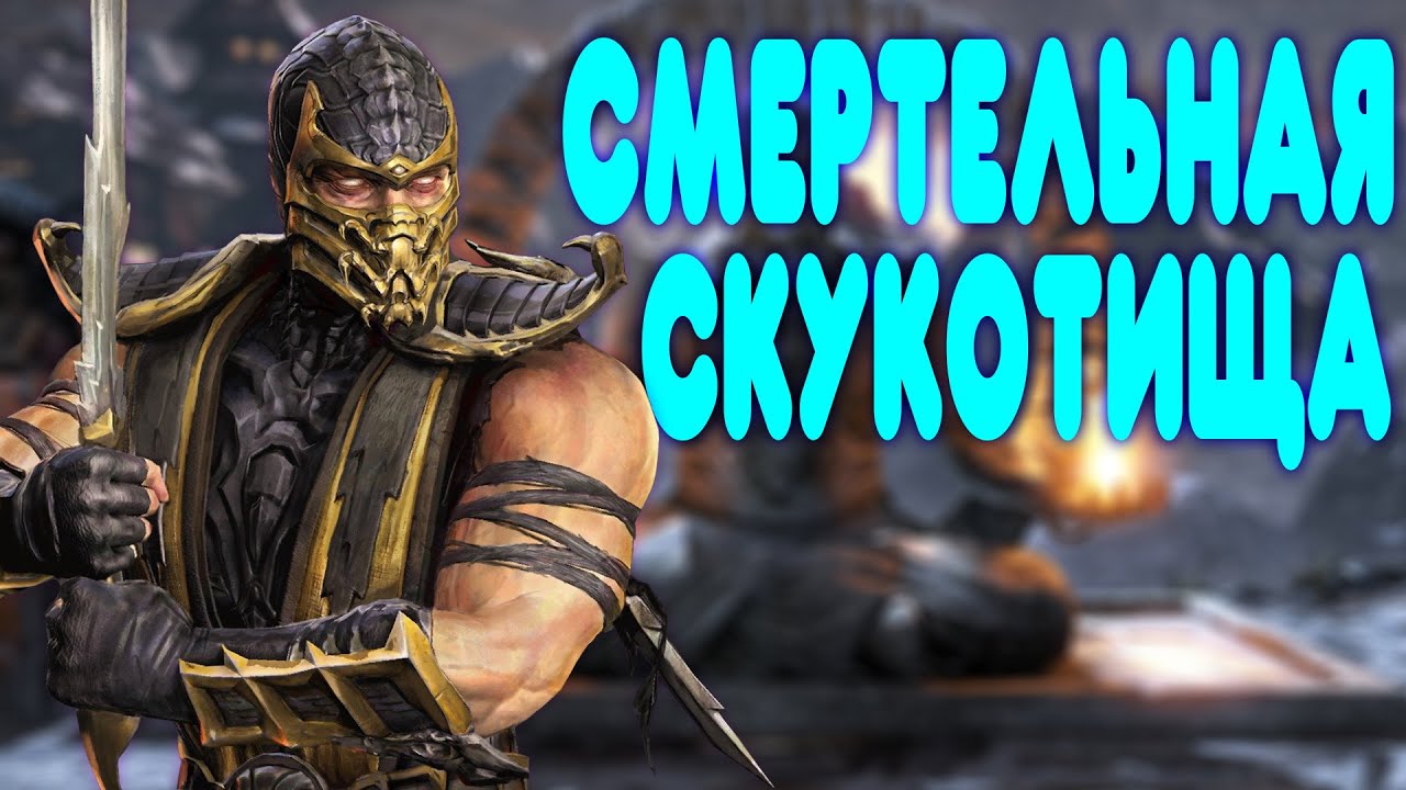 БАЛДЕЖНОЕ ПРОХОЖДЕНИЕ Mortal Kombat X