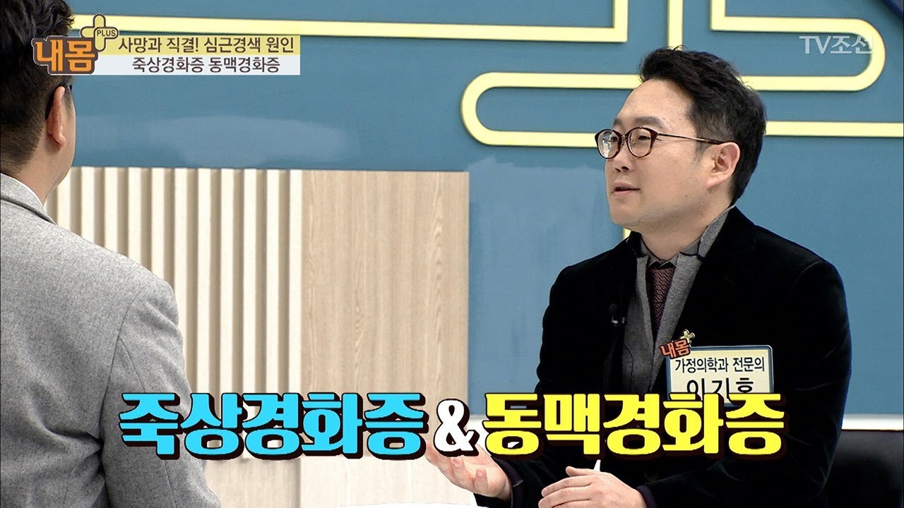 심근경색의 원인인 죽상경화증과 동맥경화증이란? [내 몸 플러스] 90회 20180211