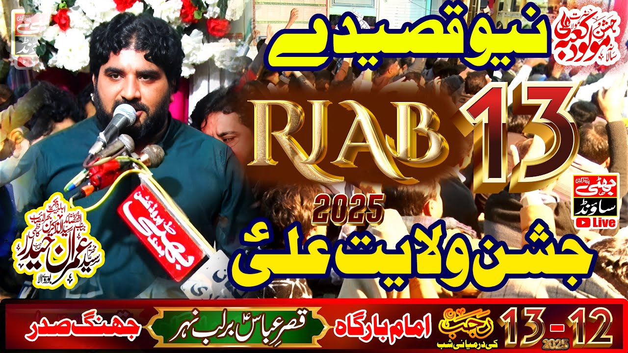 New Qaseeda 2025 Zakir Syed Imran Haider Kazmi#Jashan#12.13 Rjab 2025 #Qaseeda#Kazmi# Waseem#
