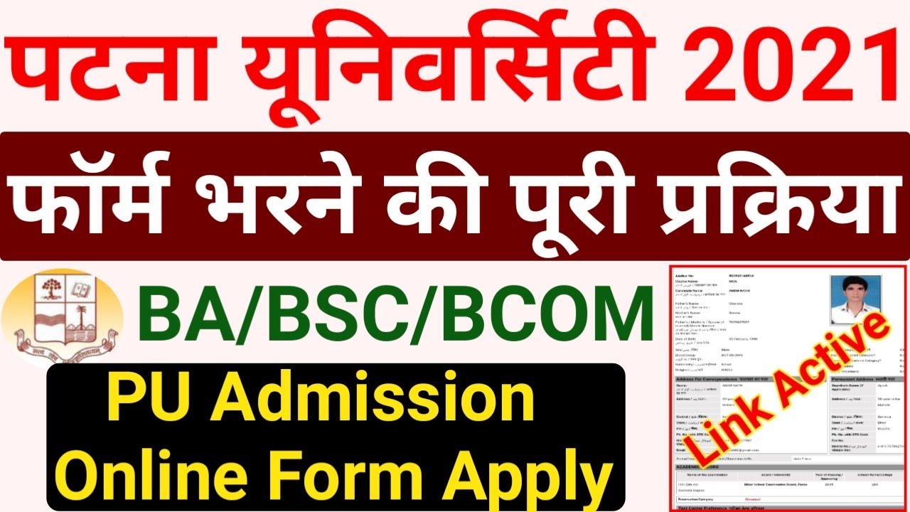 Patna University UG Admission 2021 | Patna University UG Part 1 Online Admission 2021-22