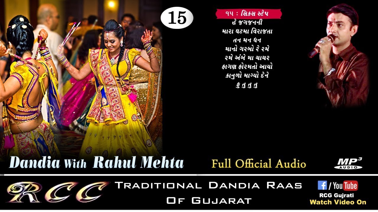 He Jag Janani He Jagdamba | RCC Dandiya With Rahul Mehta | 15 | Audio MP3