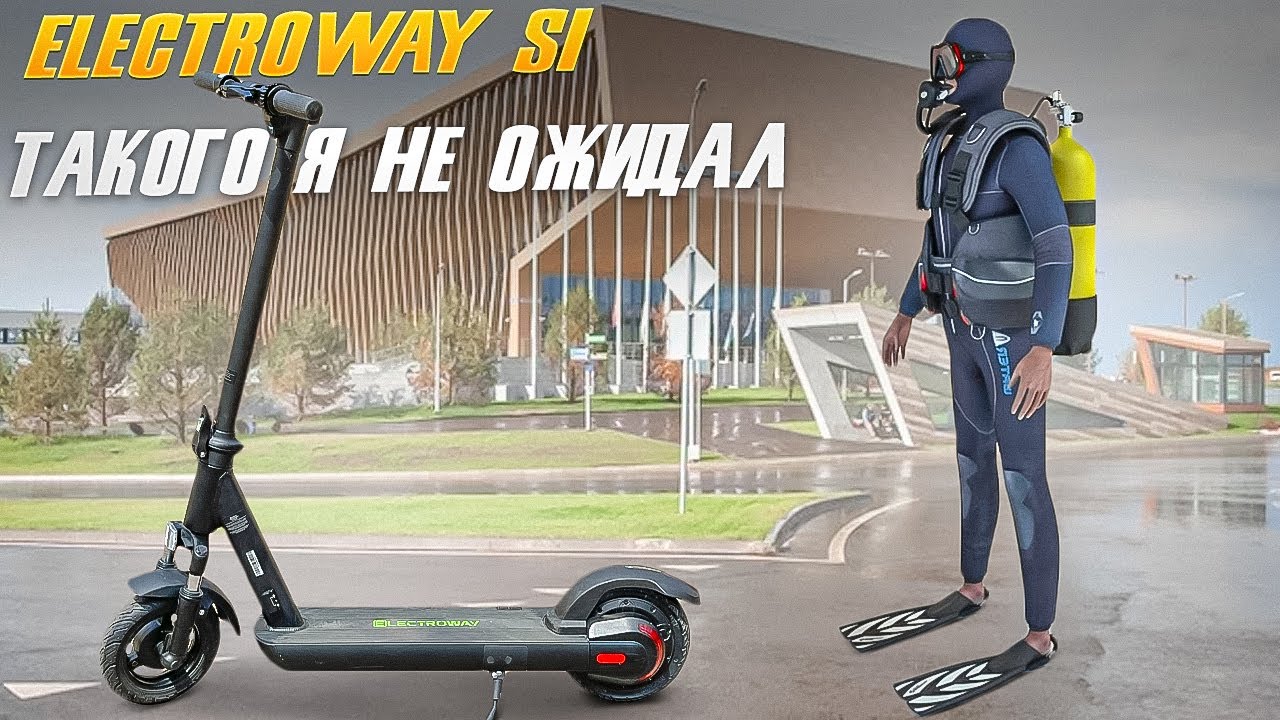 Electroway S1 не промокающий.