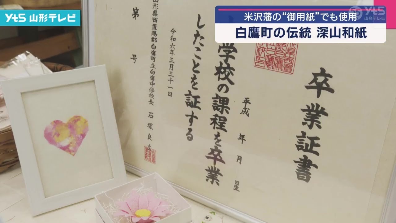 400年続く伝統の「深山和紙」の紙すき作業最盛期