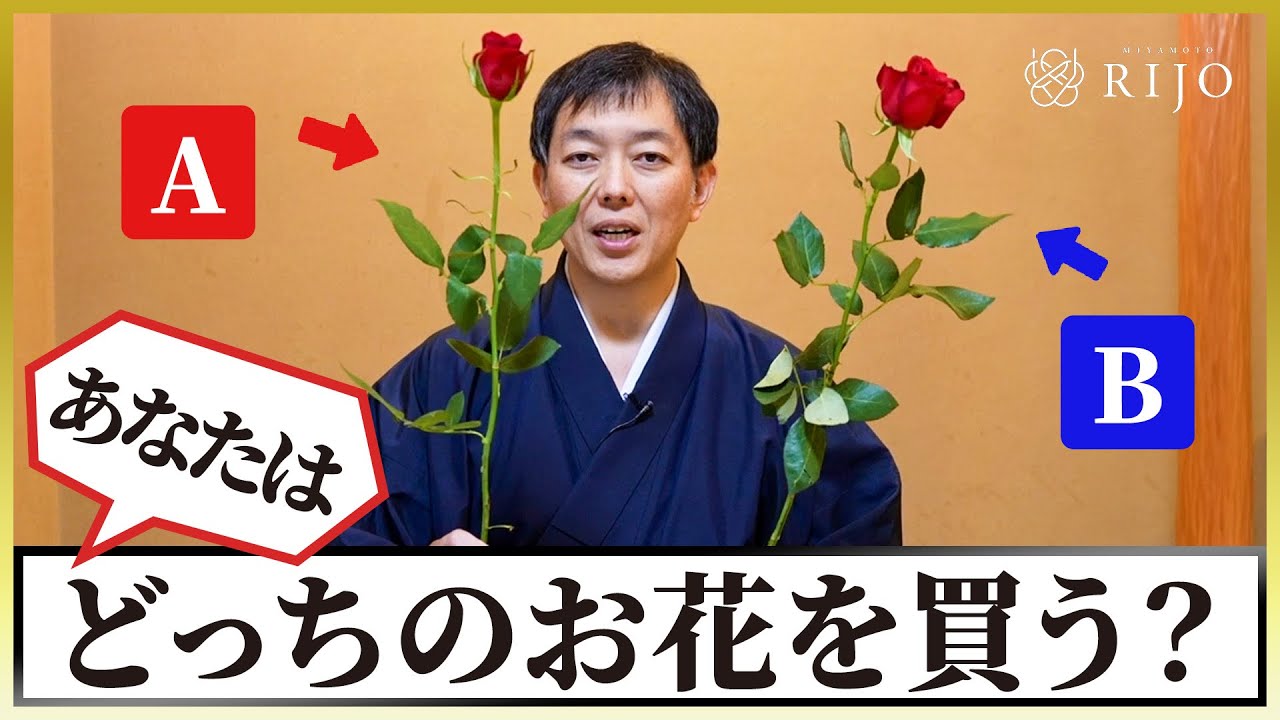 【損したくない】お花の上手な買い方を教えます！