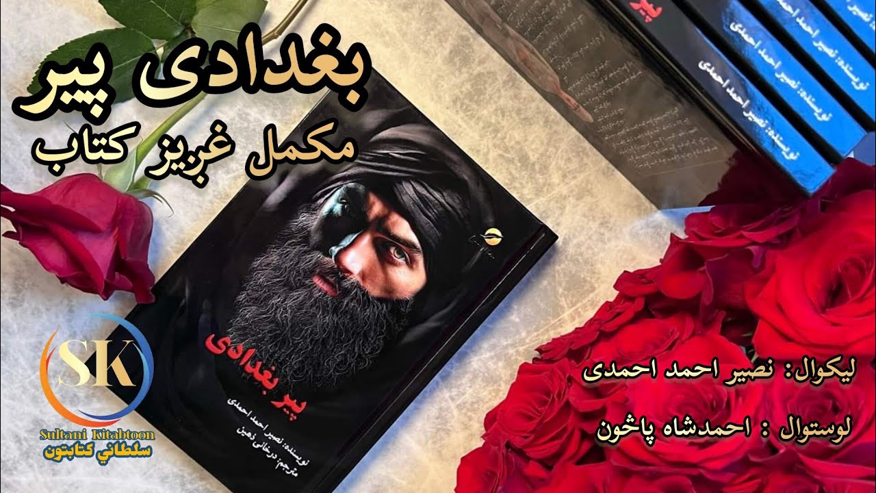 بغدادی پیر مکمل کتاب