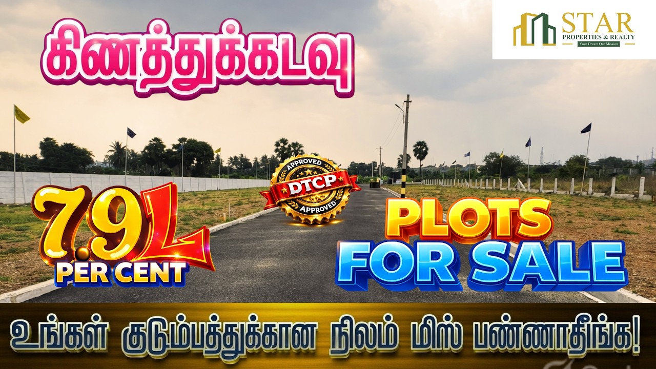 கிணத்துக்கடவு ஹாட் லொக்கேஷனில் சூப்பர் ஆஃபர் நிலம் விற்பனை! உடனே வாங்கும் வாய்ப்பு! மிஸ் பண்ணாதீங்க!
