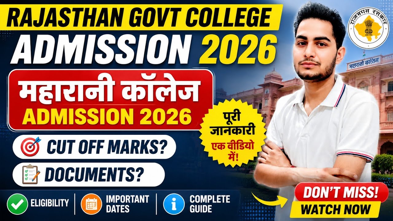 Rajasthan Govt College Admission 2026 | Maharani College Admission 2026 | Cut Off Marks? / Documents